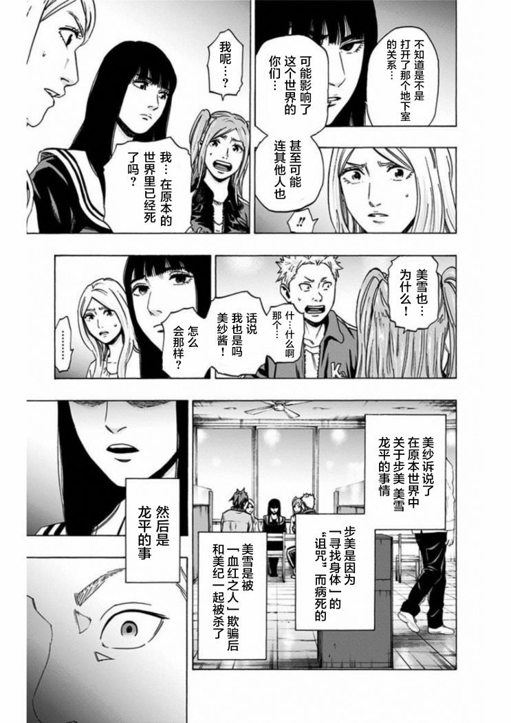 尋找身體 解: 16話 - 第12页