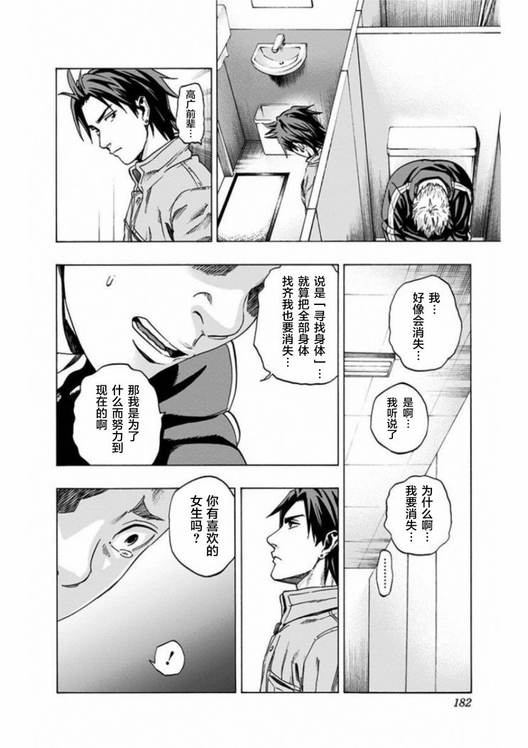 尋找身體 解: 16話 - 第15页