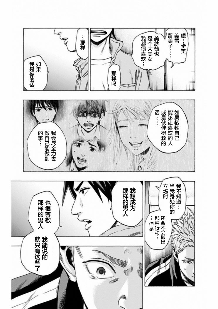 尋找身體 解: 16話 - 第16页