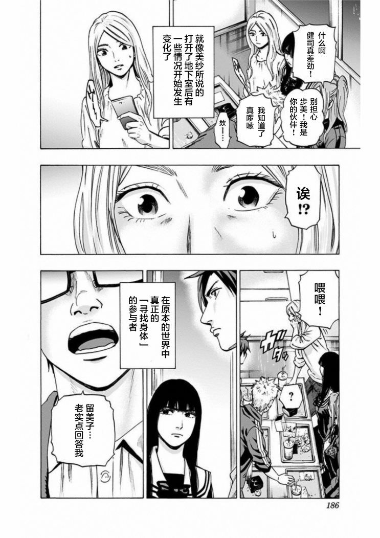 尋找身體 解: 16話 - 第19页