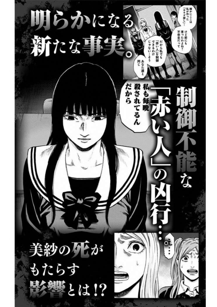 尋找身體 解: 16話 - 第23页