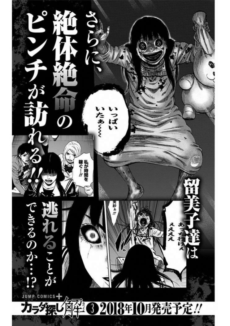 尋找身體 解: 16話 - 第24页