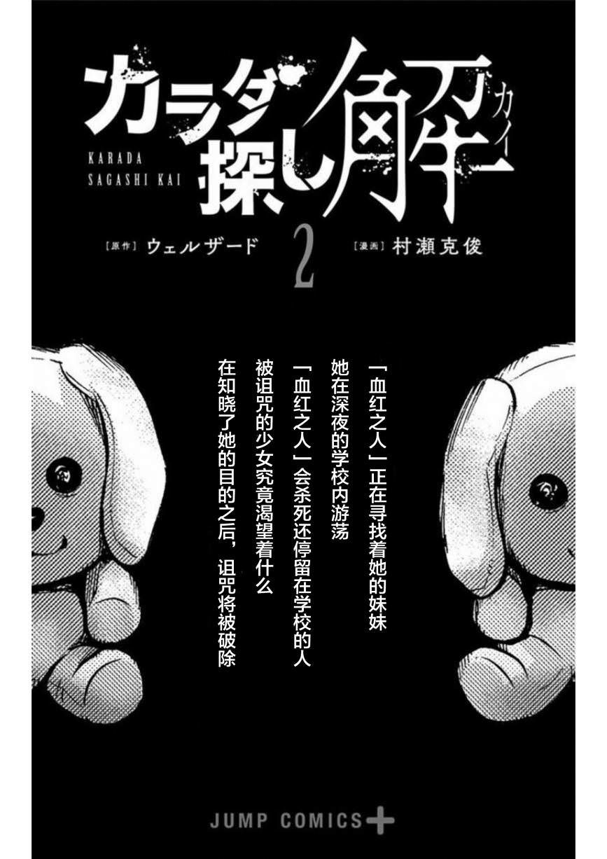 尋找身體 解: 17話 - 第2页