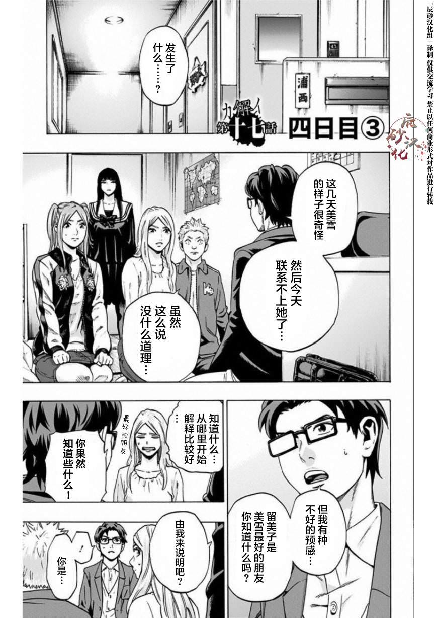 尋找身體 解: 17話 - 第8页