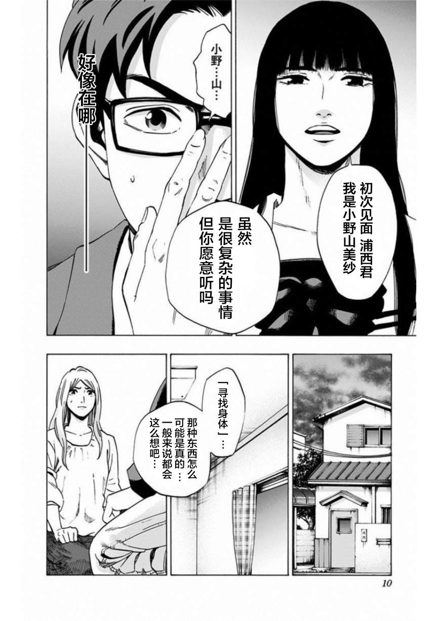 尋找身體 解: 17話 - 第9页