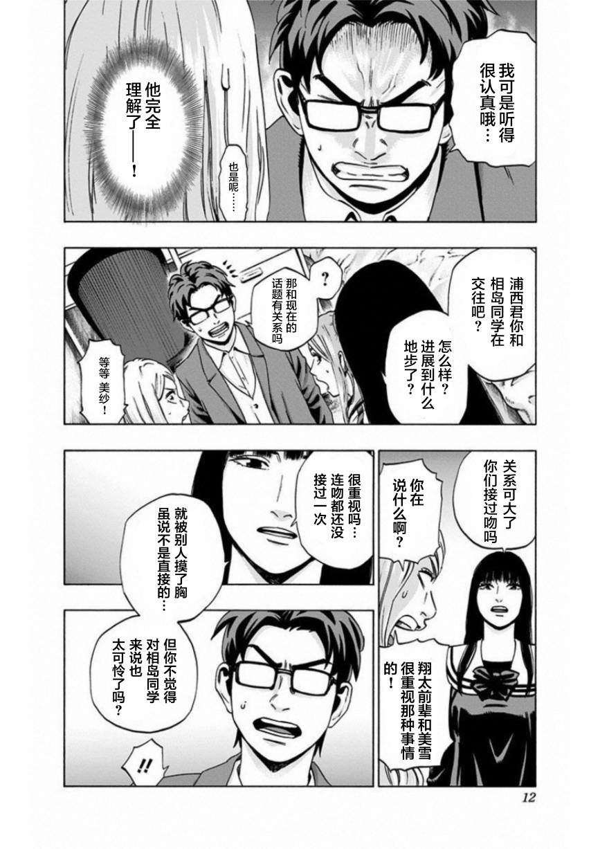 尋找身體 解: 17話 - 第11页