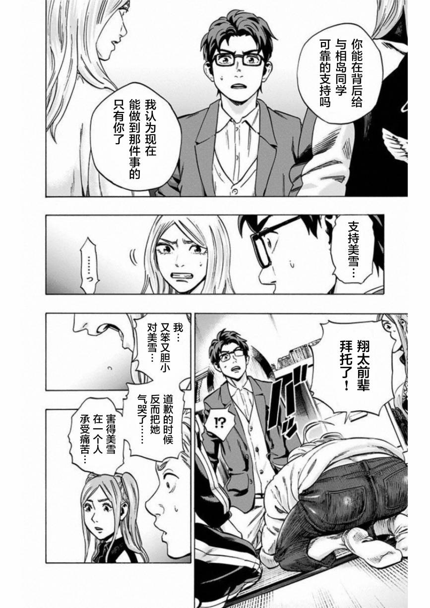 尋找身體 解: 17話 - 第13页