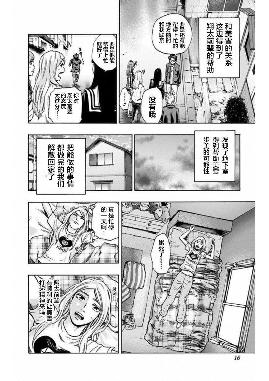 尋找身體 解: 17話 - 第15页