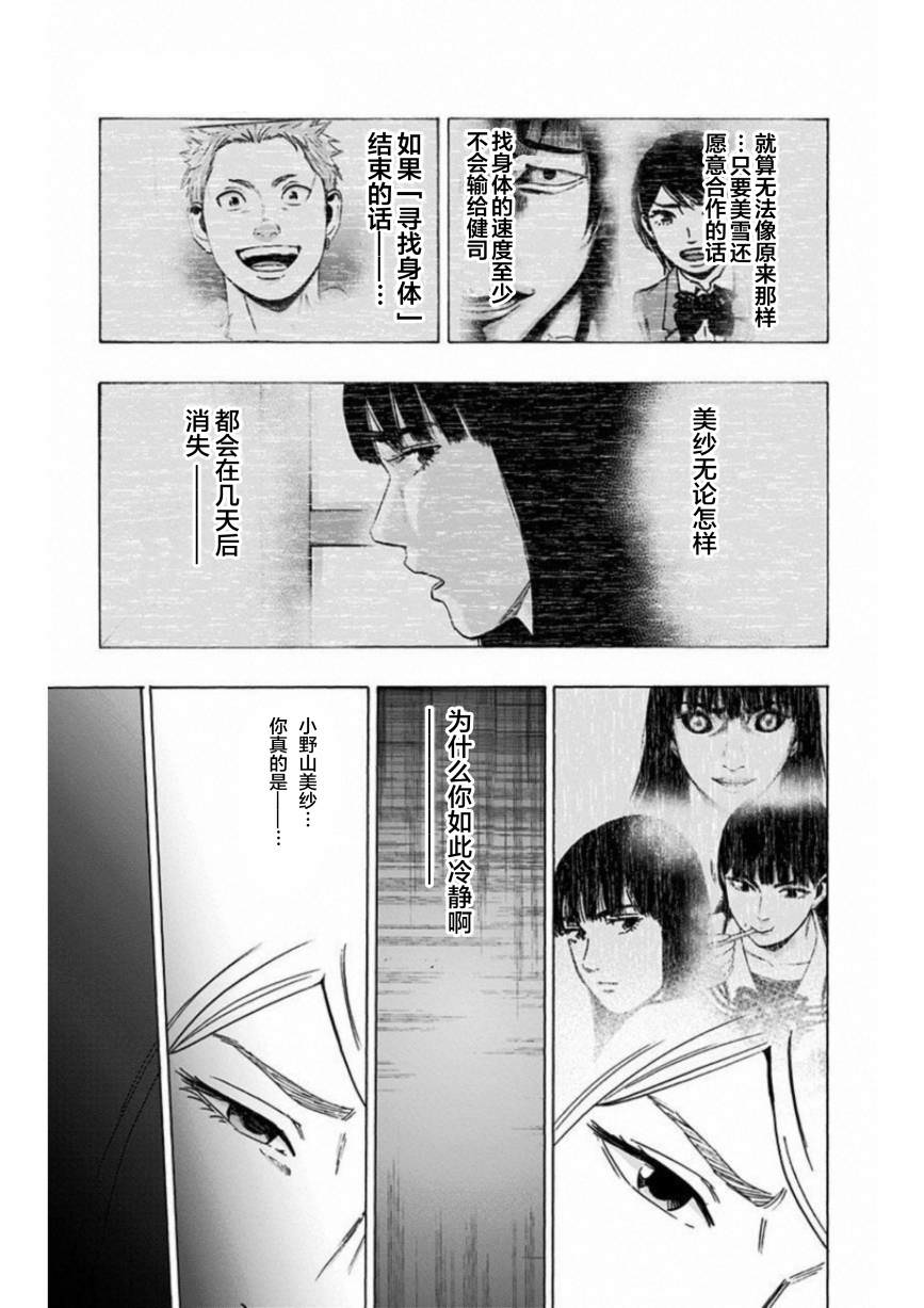 尋找身體 解: 17話 - 第16页