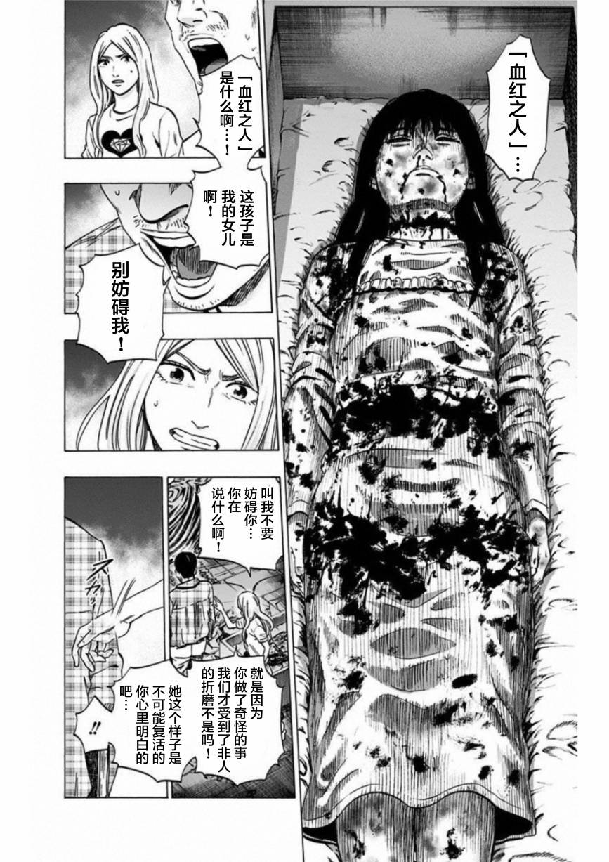 尋找身體 解: 17話 - 第19页