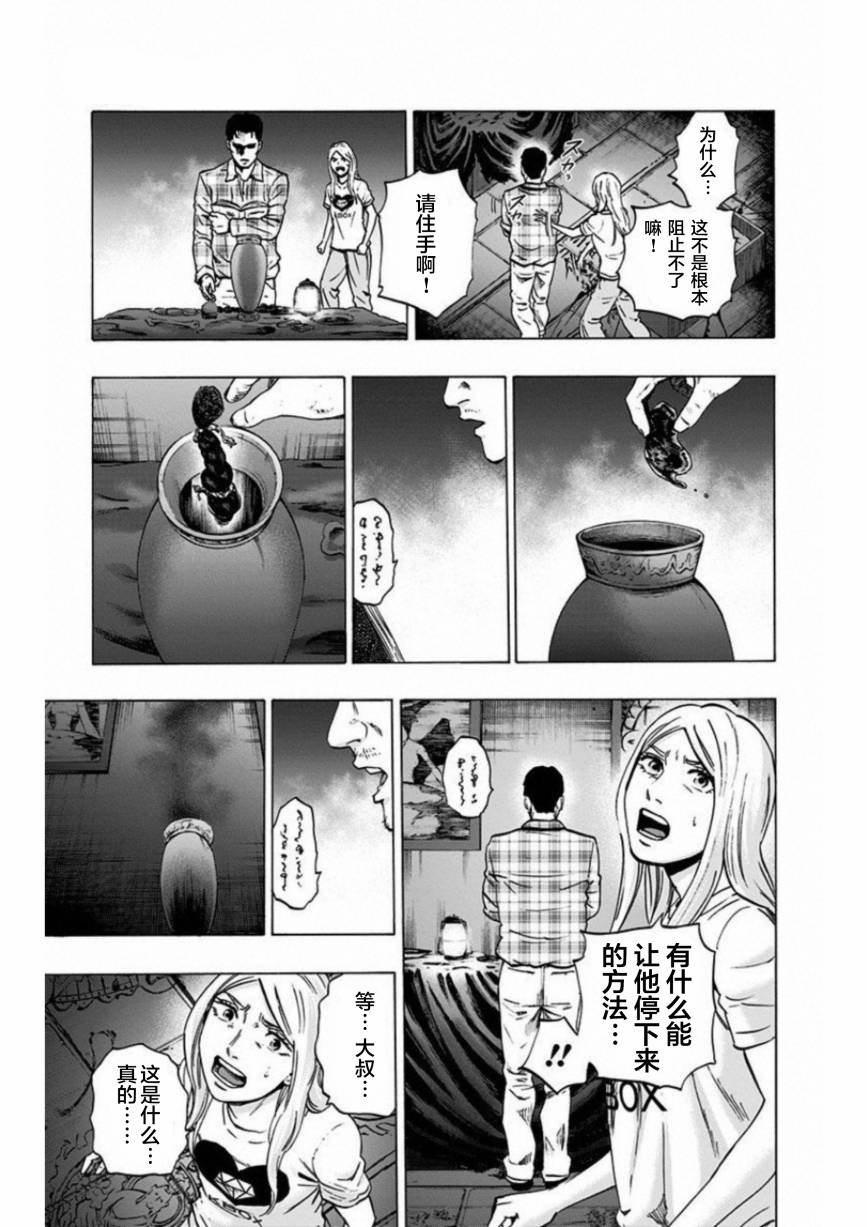 尋找身體 解: 17話 - 第20页