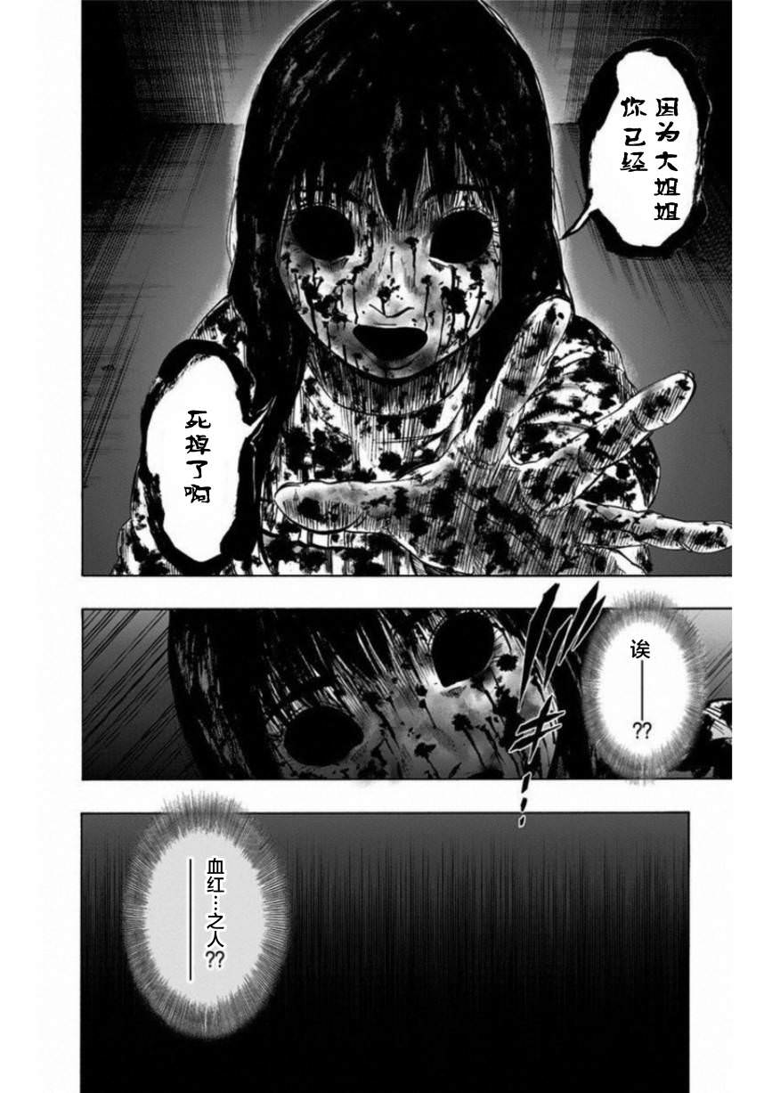 尋找身體 解: 17話 - 第23页