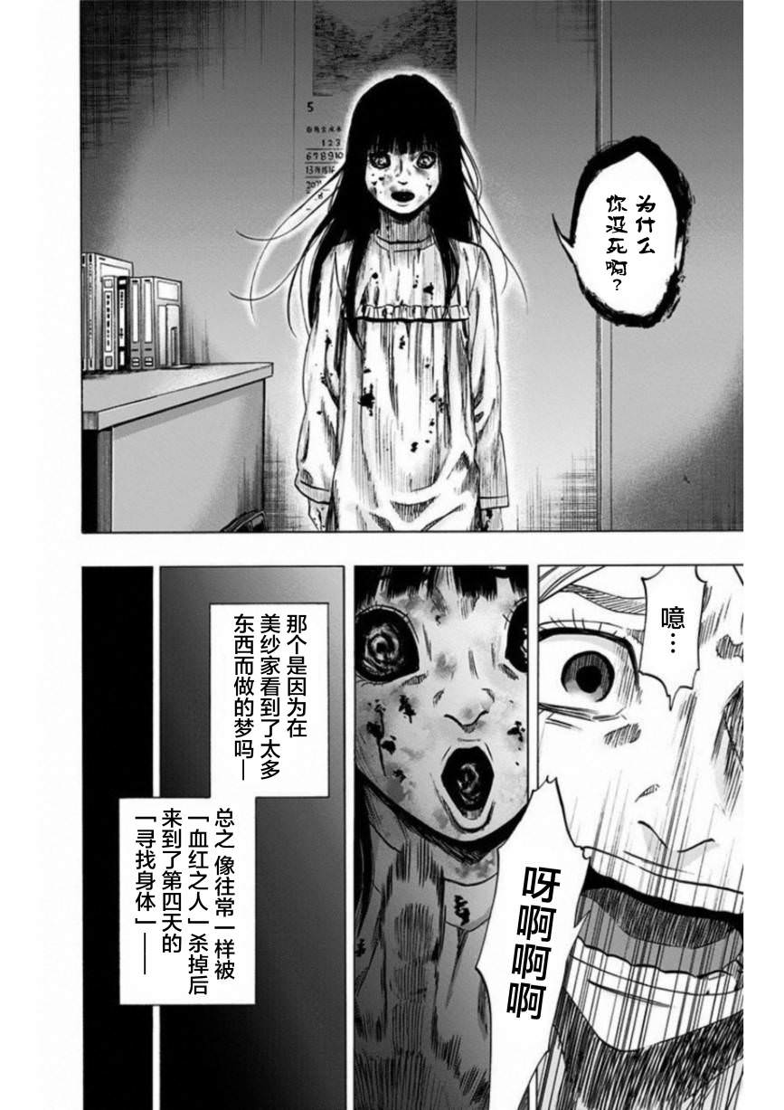 尋找身體 解: 17話 - 第25页