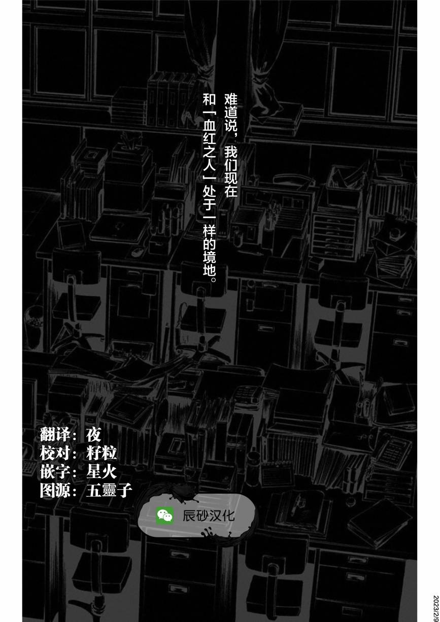 尋找身體 解: 17話 - 第27页