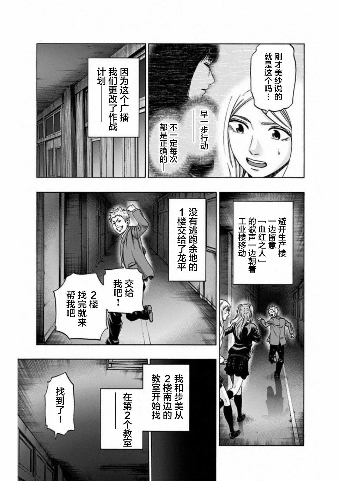 尋找身體 解: 18話 - 第5页