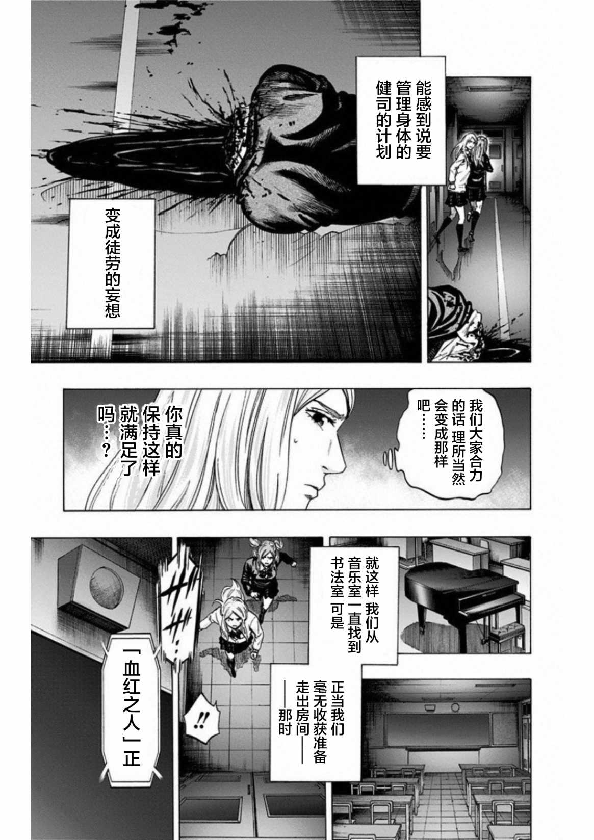 尋找身體 解: 18話 - 第13页