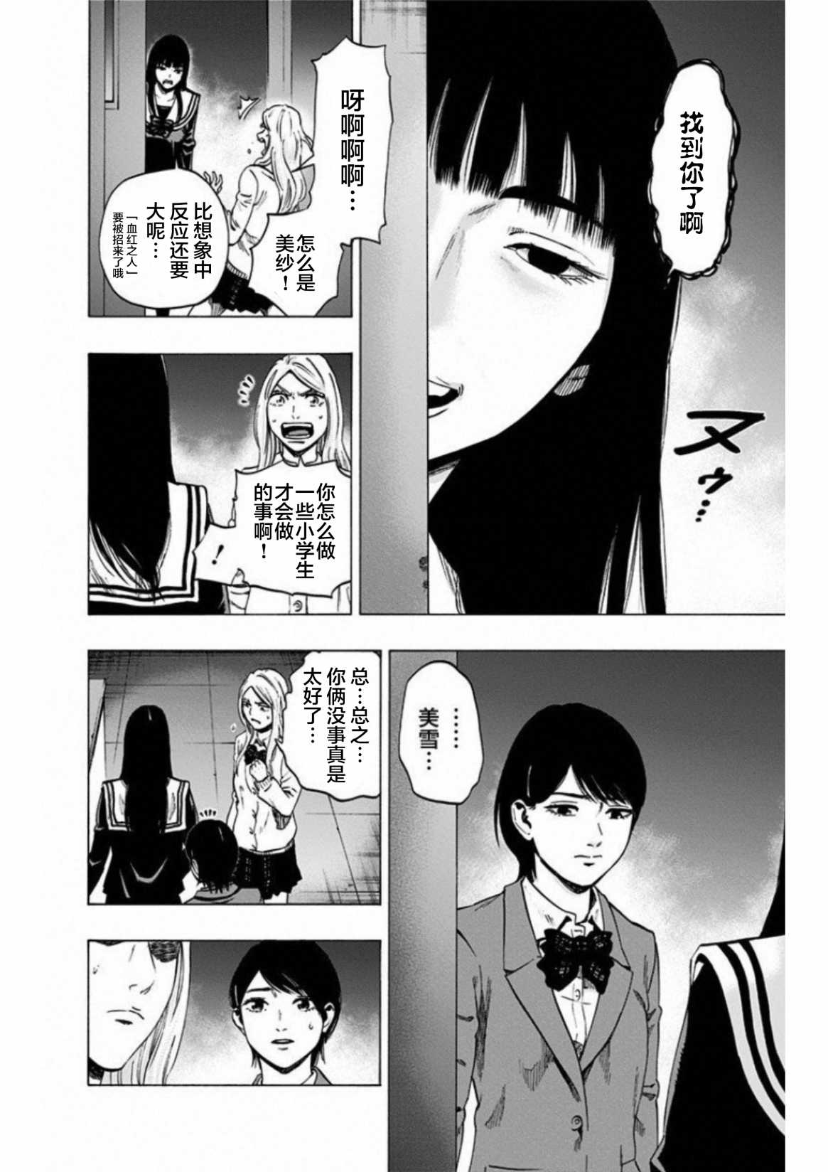 尋找身體 解: 18話 - 第16页