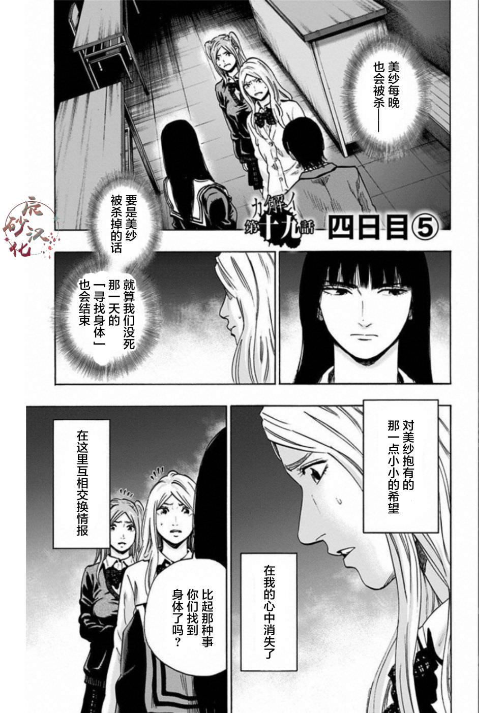 尋找身體 解: 19話 - 第1页