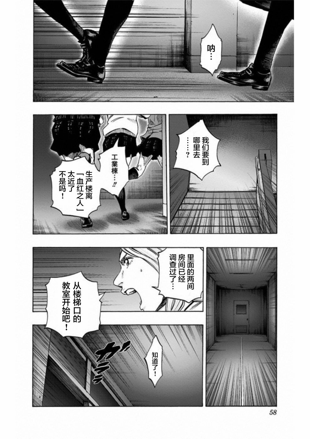 尋找身體 解: 19話 - 第10页