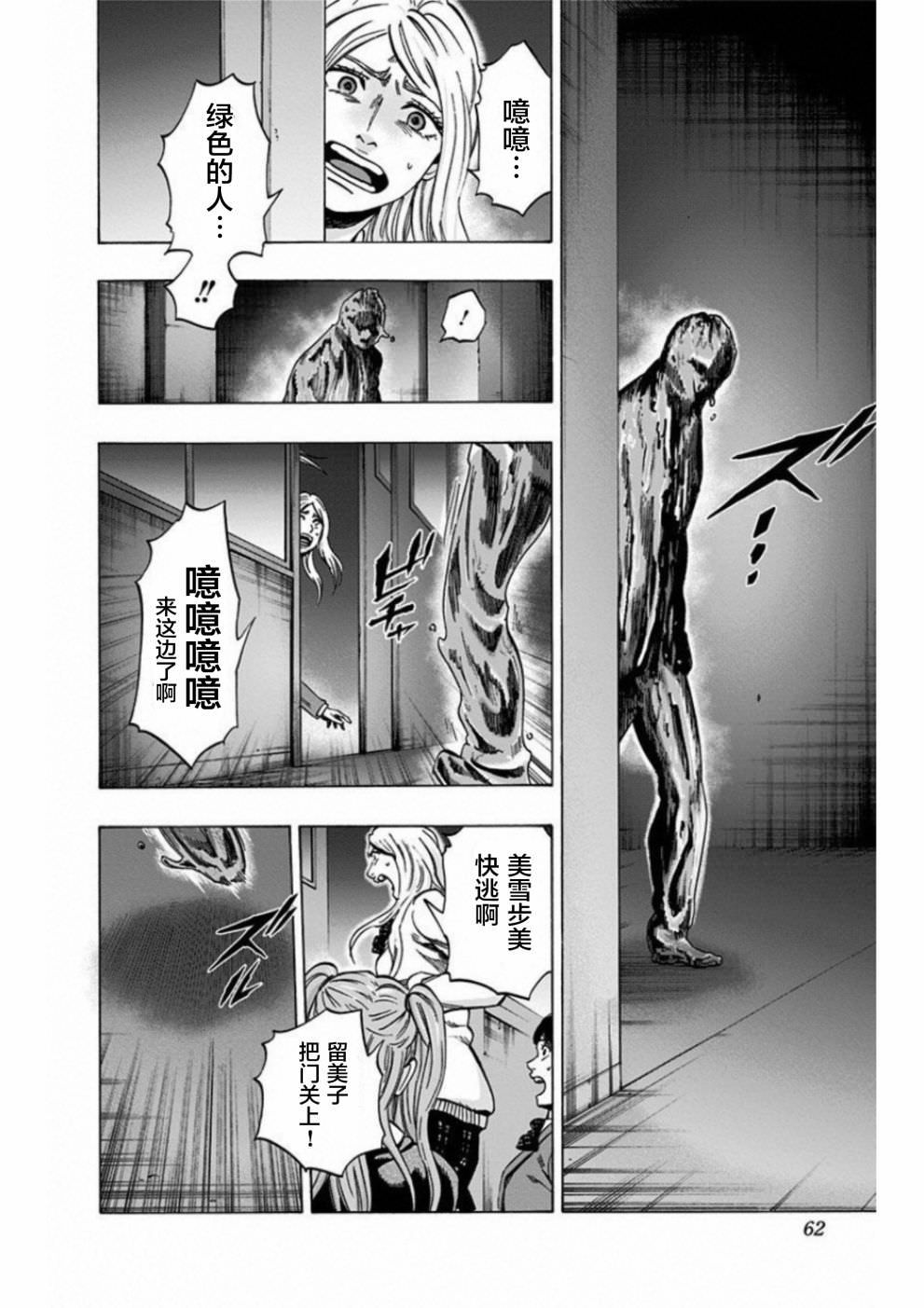 尋找身體 解: 19話 - 第14页