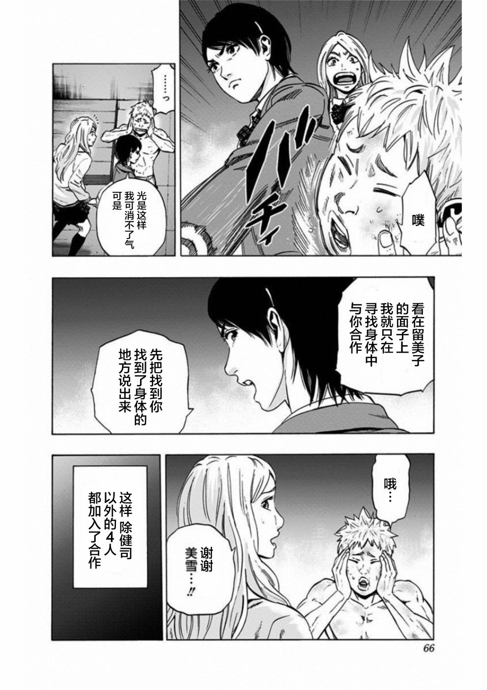 尋找身體 解: 19話 - 第18页