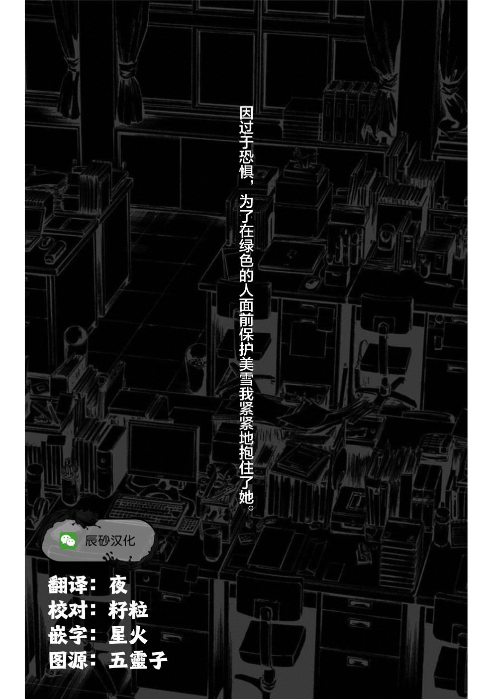 尋找身體 解: 19話 - 第20页