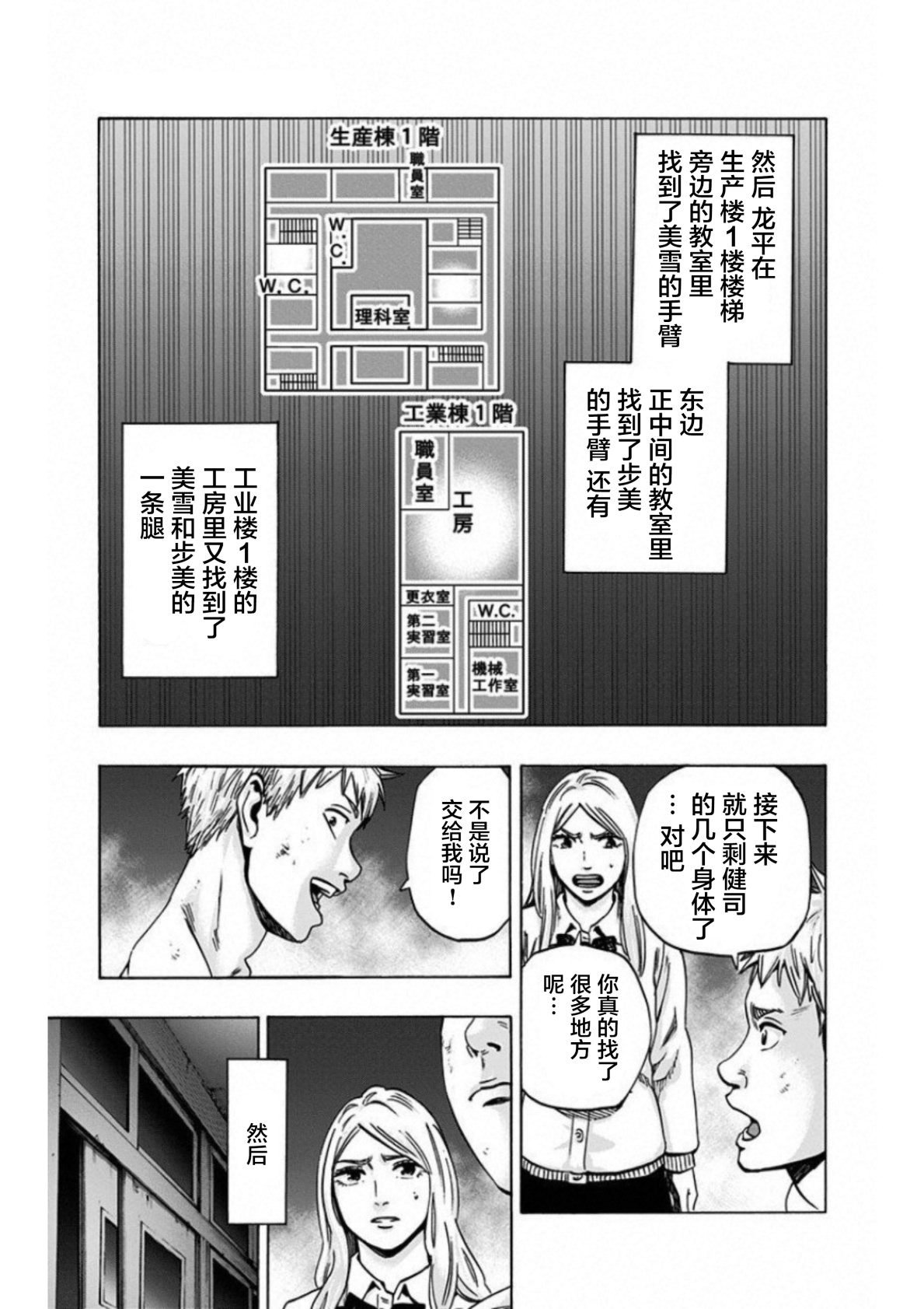 尋找身體 解: 20話 - 第3页