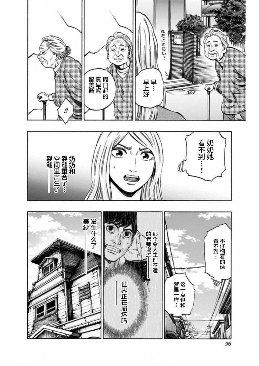 尋找身體 解: 21話 - 第8页