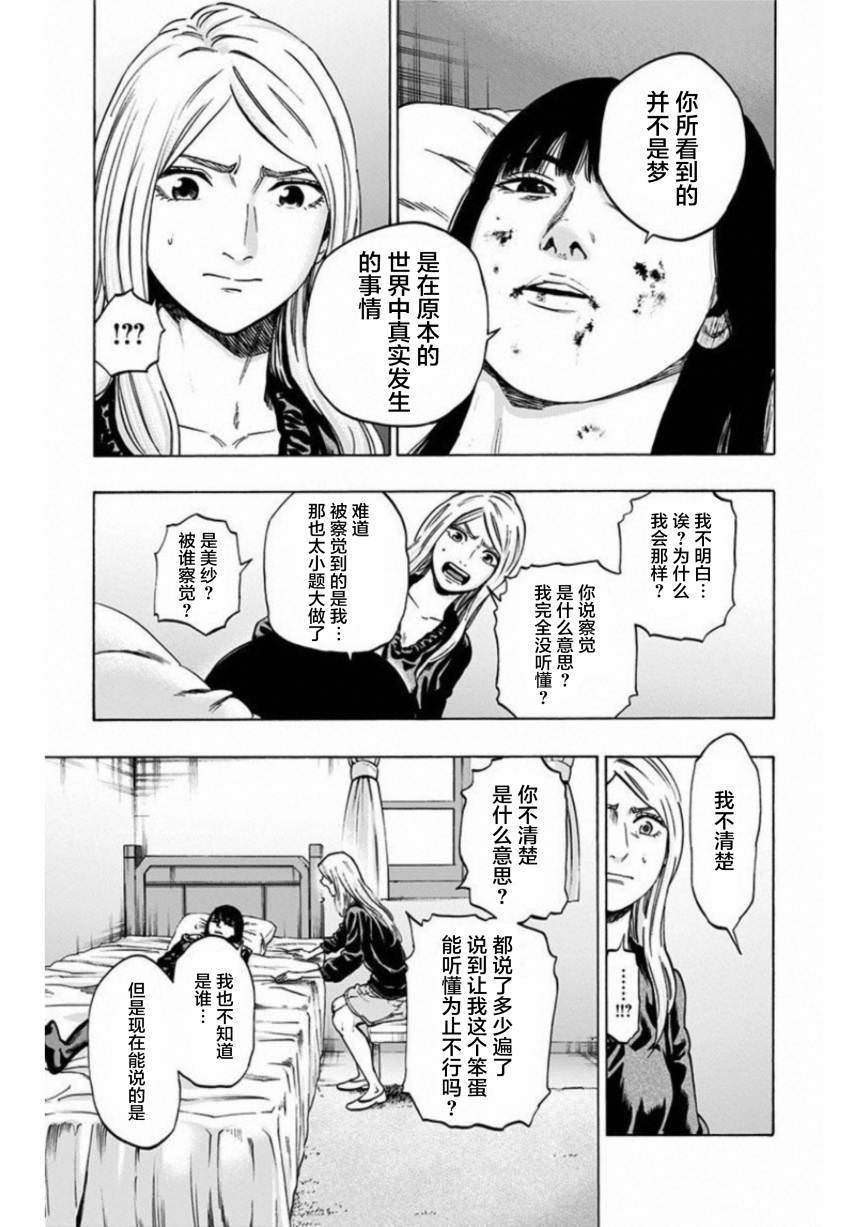 尋找身體 解: 21話 - 第13页