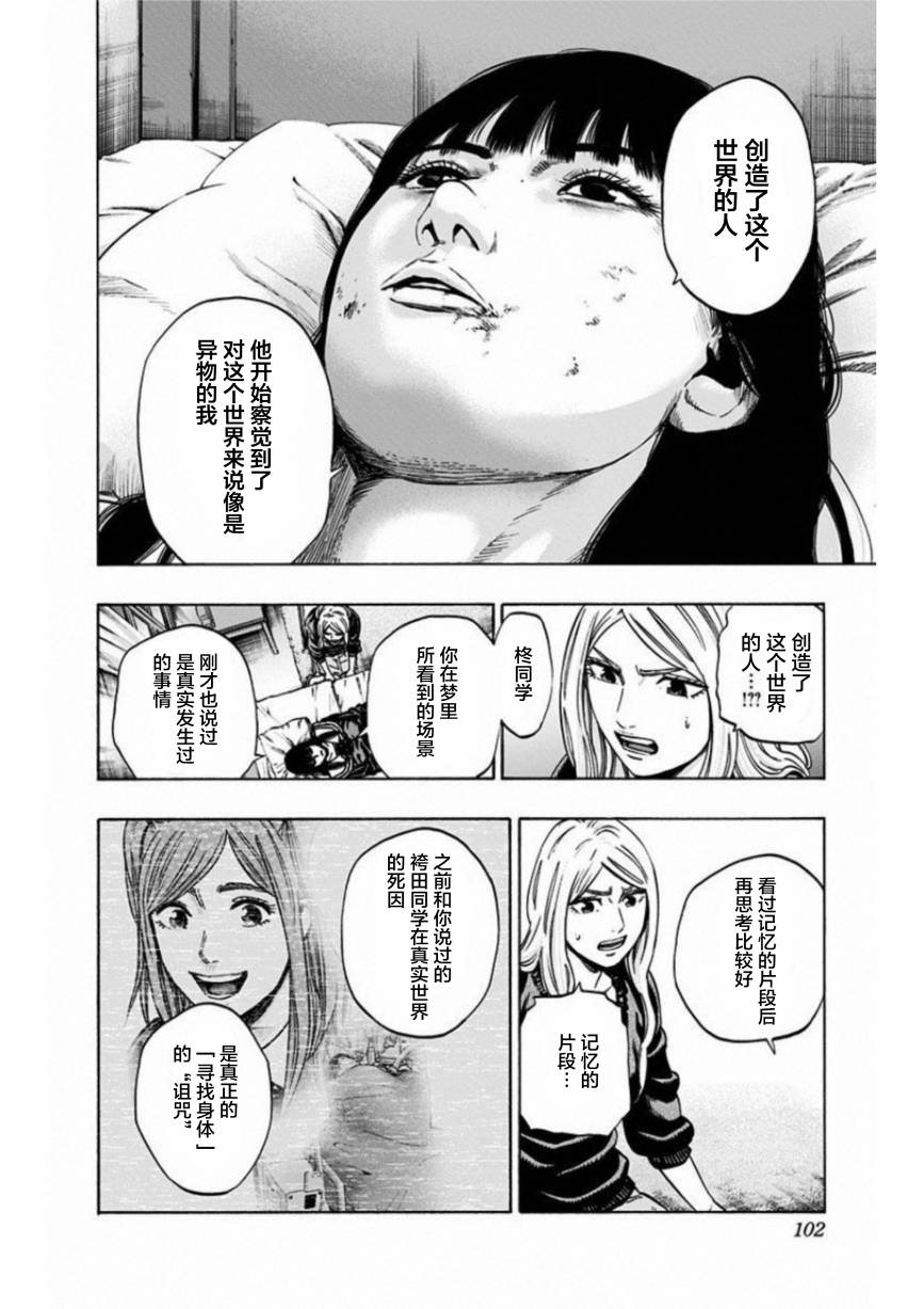 尋找身體 解: 21話 - 第14页