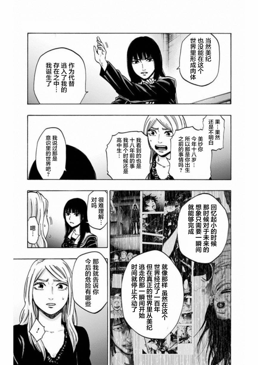 尋找身體 解: 21話 - 第17页