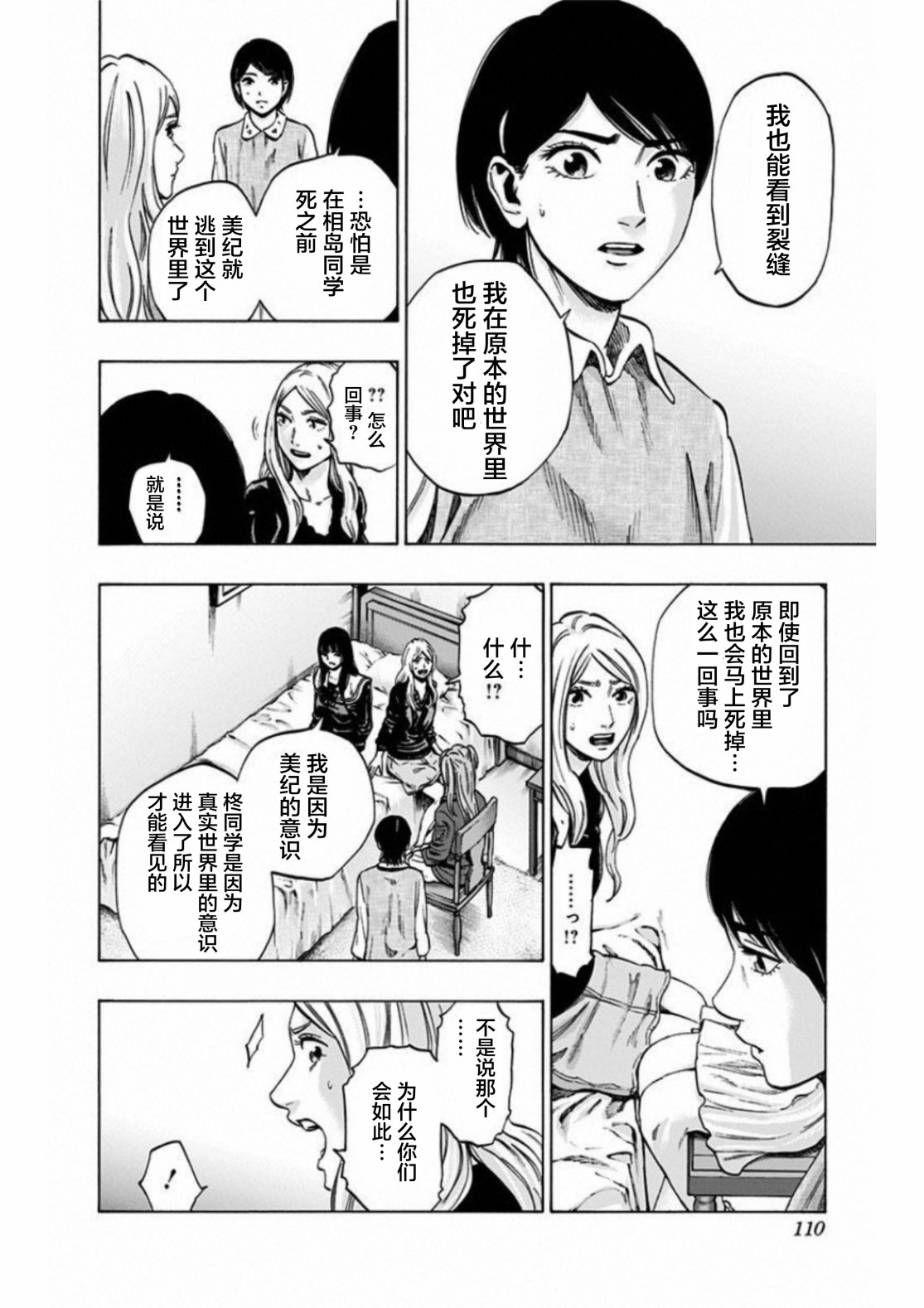 尋找身體 解: 22話 - 第2页