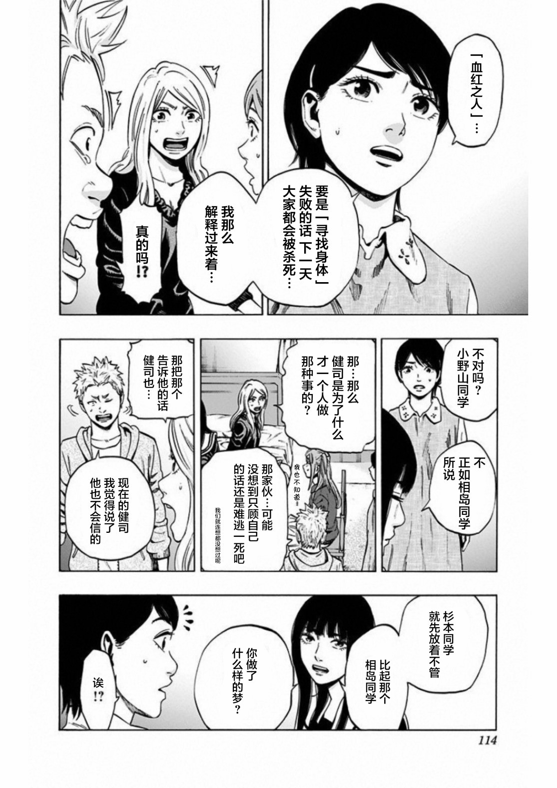 尋找身體 解: 22話 - 第6页