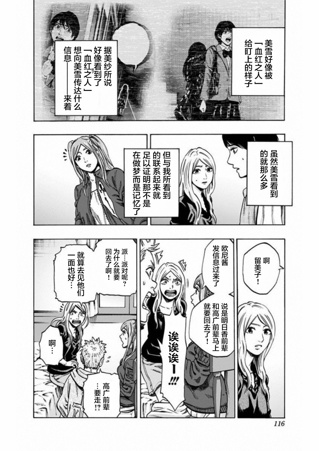 尋找身體 解: 22話 - 第8页