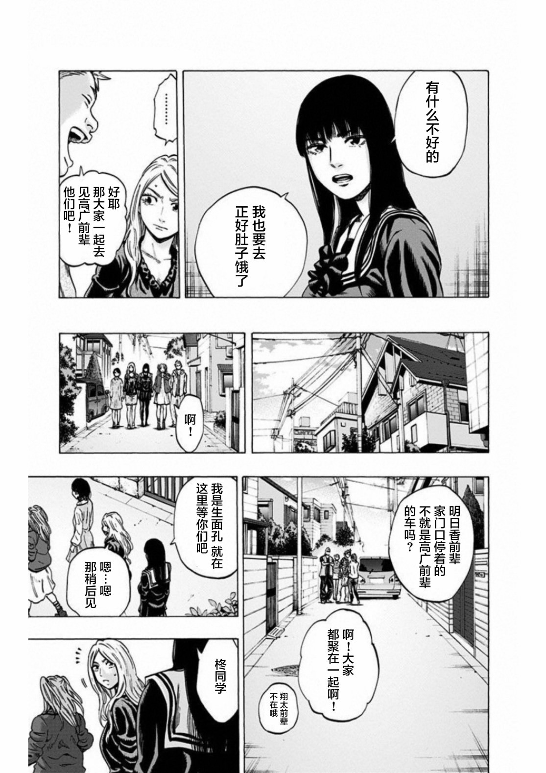 尋找身體 解: 22話 - 第9页