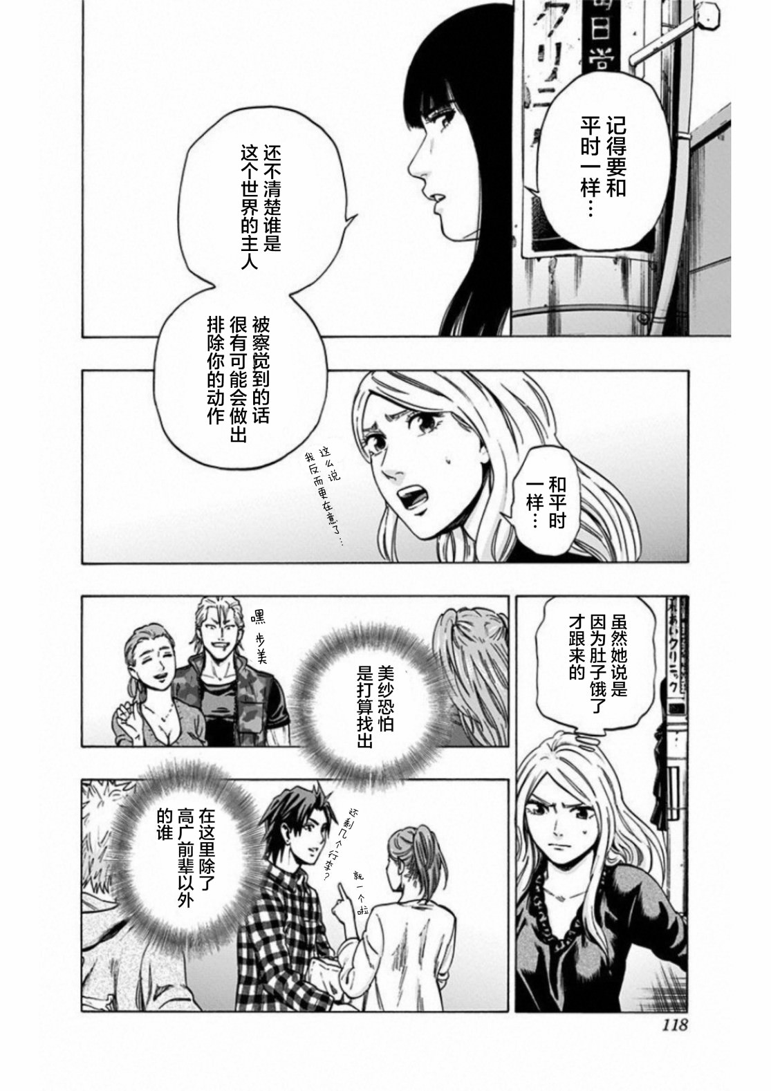 尋找身體 解: 22話 - 第10页