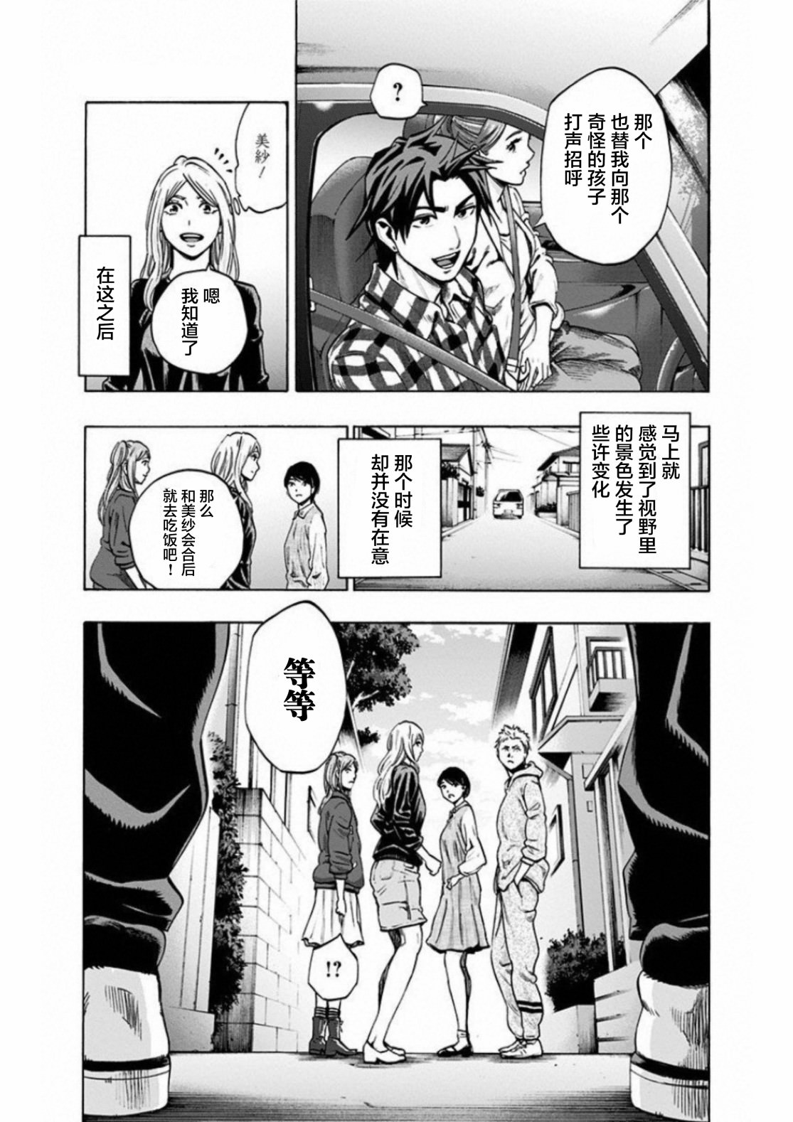 尋找身體 解: 22話 - 第15页