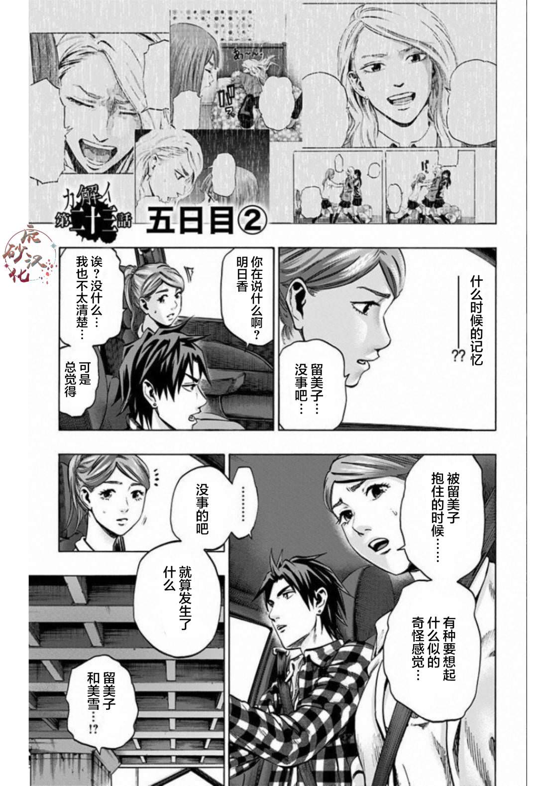 尋找身體 解: 23話 - 第1页