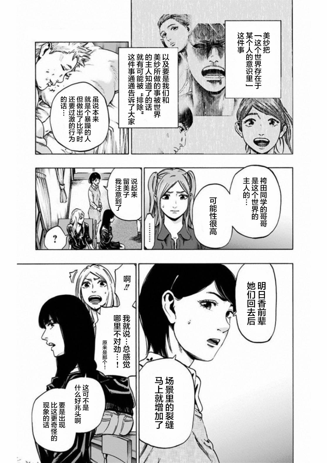 尋找身體 解: 23話 - 第13页