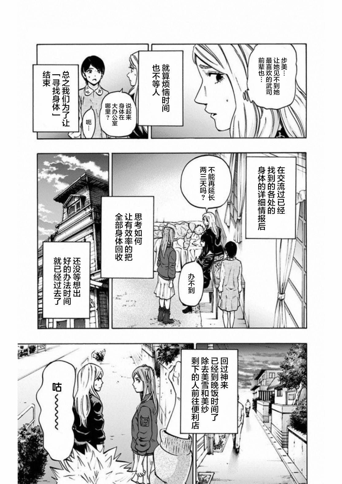 尋找身體 解: 23話 - 第15页