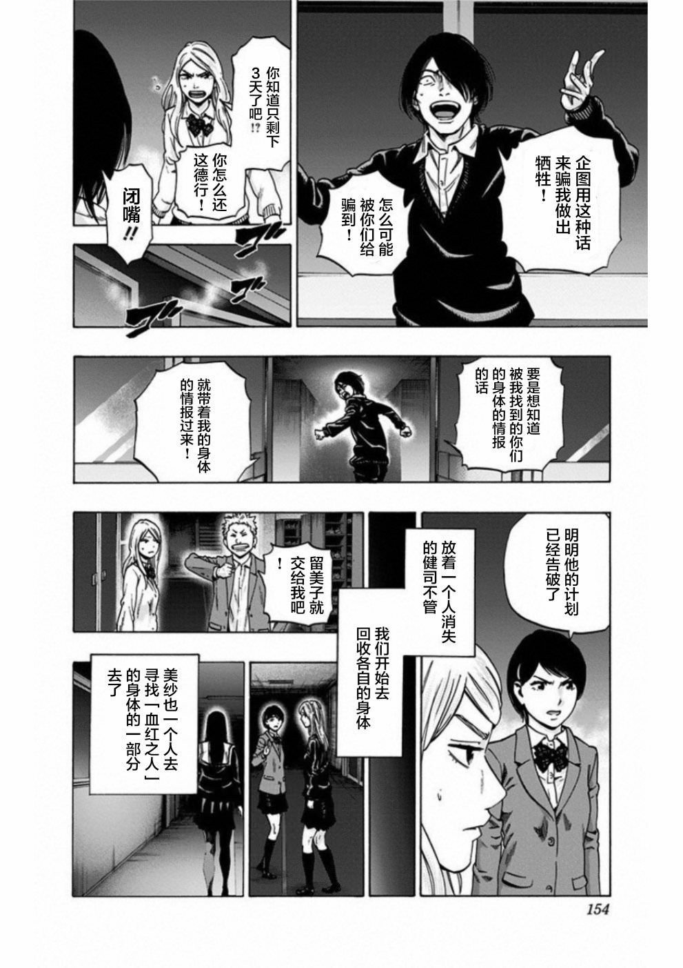 尋找身體 解: 24話 - 第6页