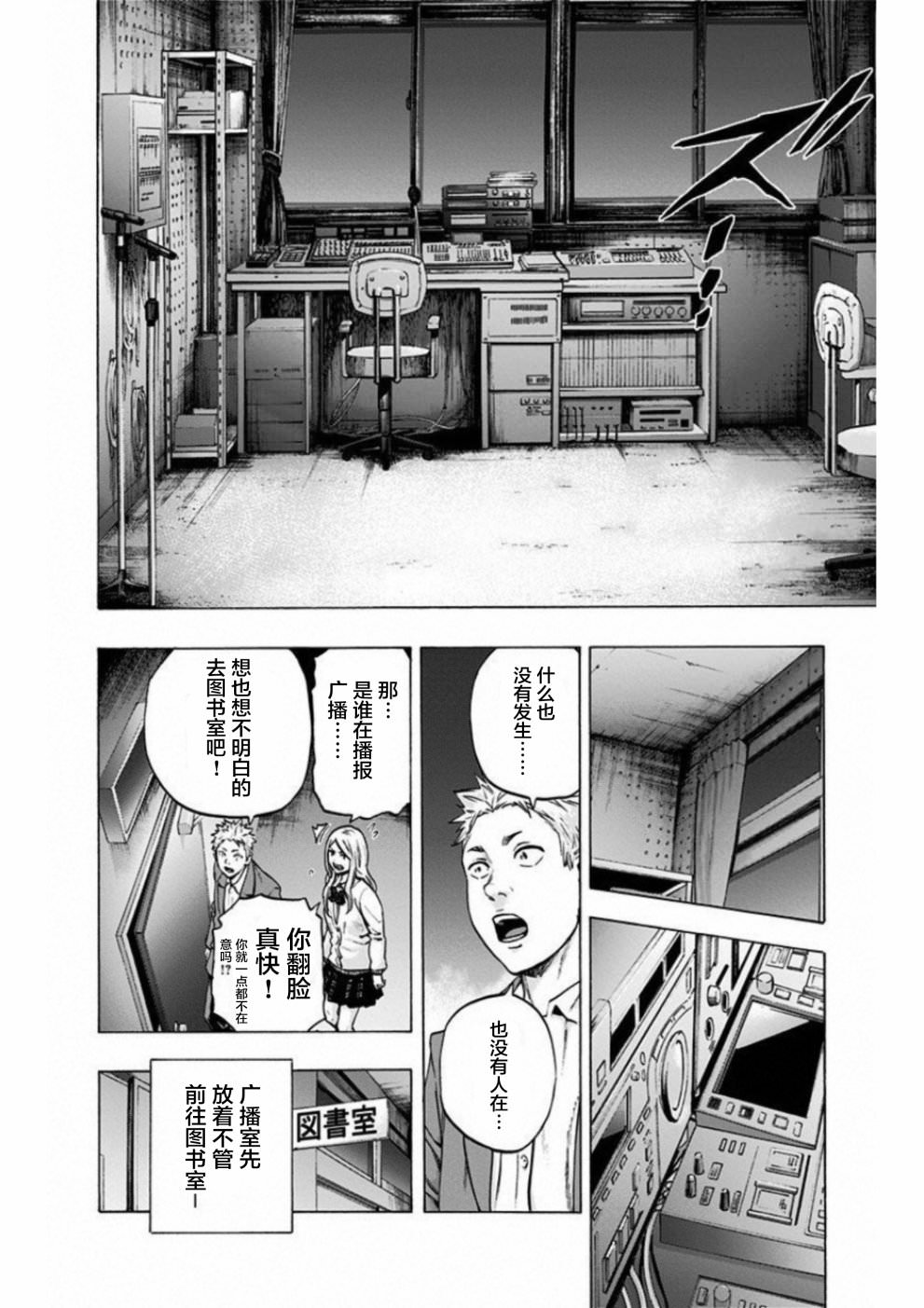 尋找身體 解: 24話 - 第12页