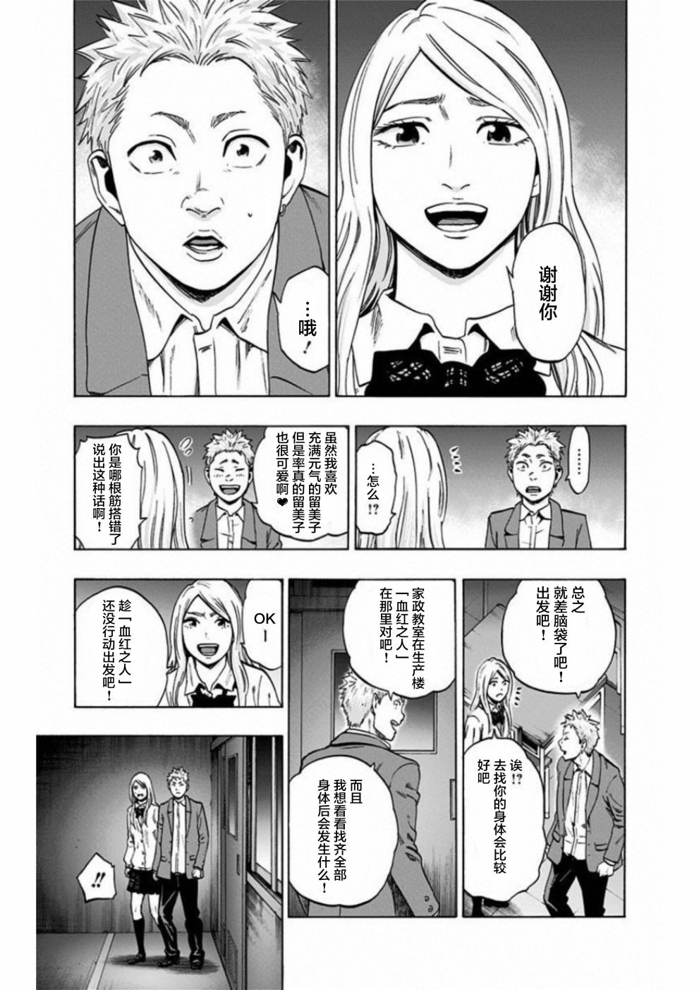 尋找身體 解: 24話 - 第15页