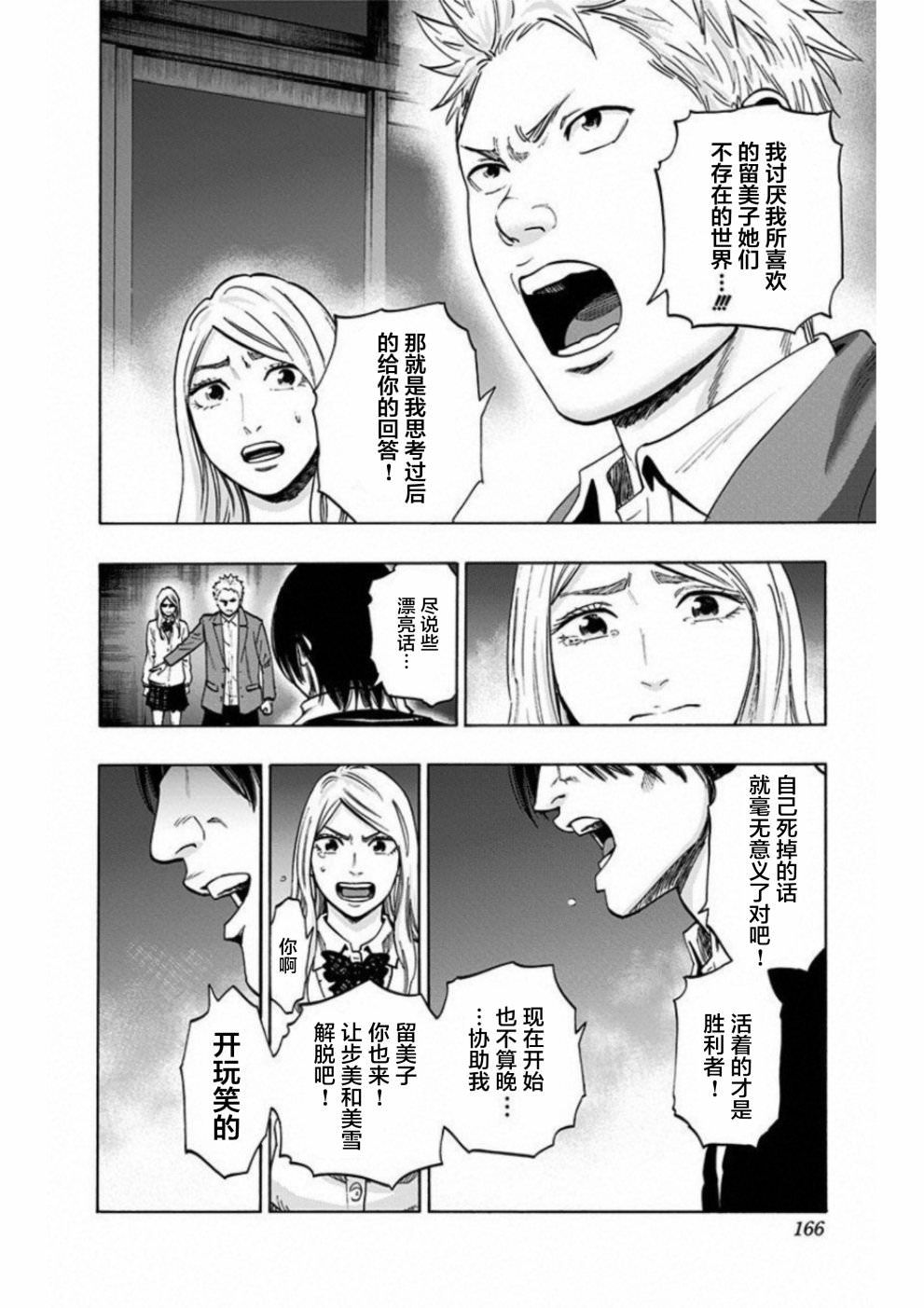 尋找身體 解: 24話 - 第18页