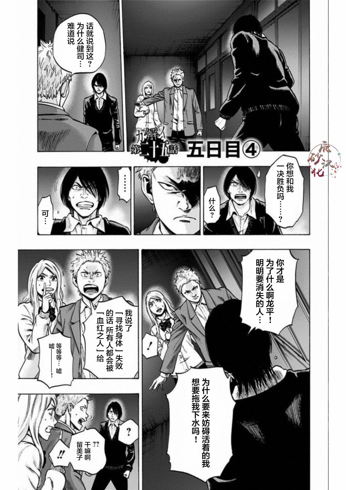 尋找身體 解: 25話 - 第1页