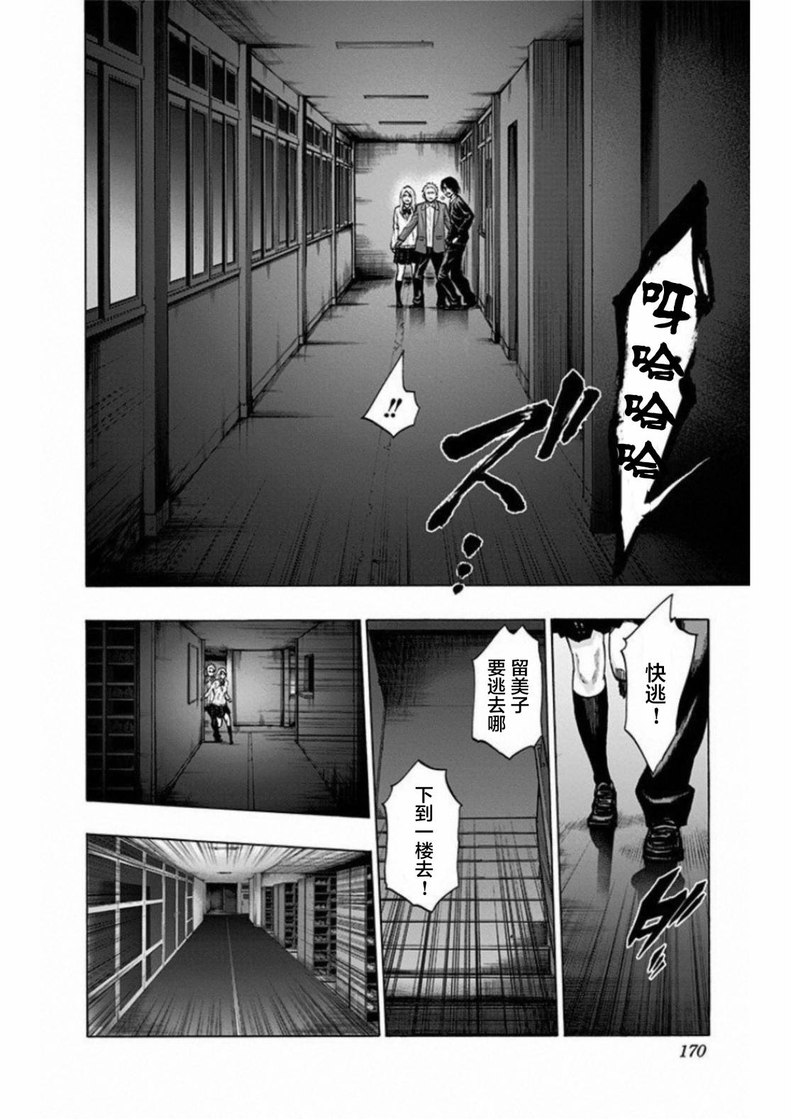 尋找身體 解: 25話 - 第2页