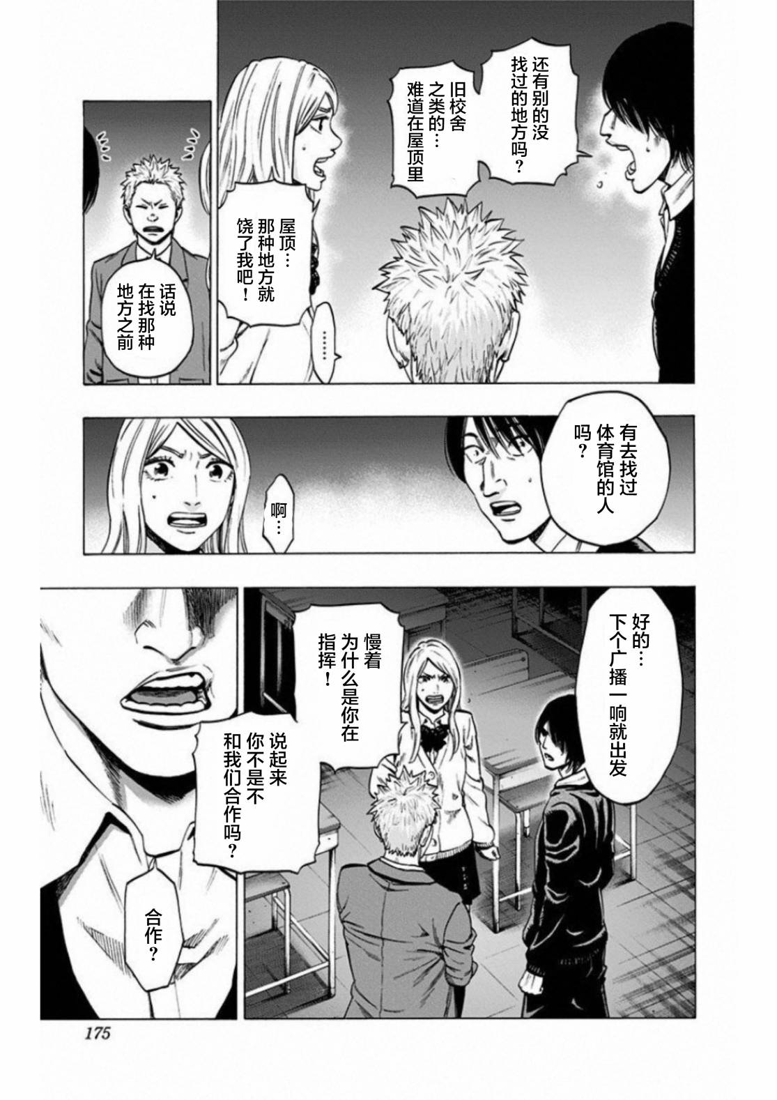 尋找身體 解: 25話 - 第7页