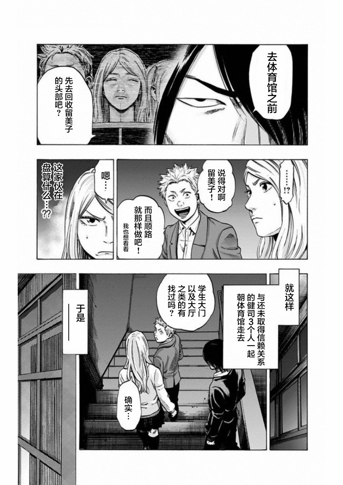 尋找身體 解: 25話 - 第9页