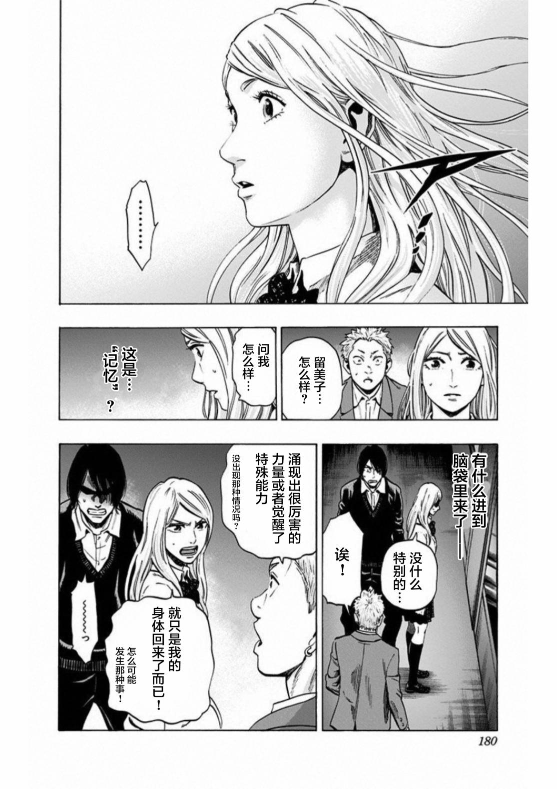 尋找身體 解: 25話 - 第12页