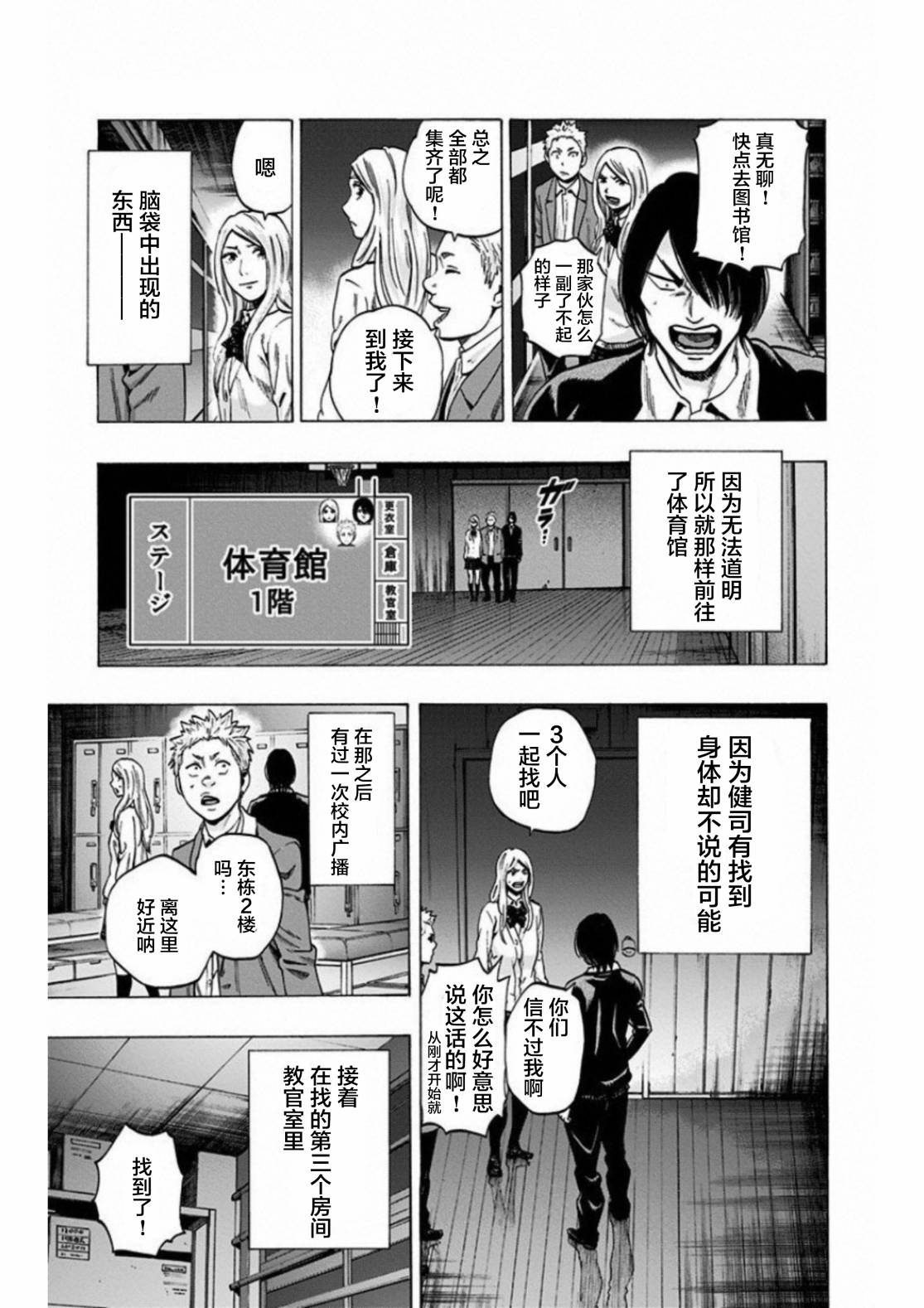 尋找身體 解: 25話 - 第13页